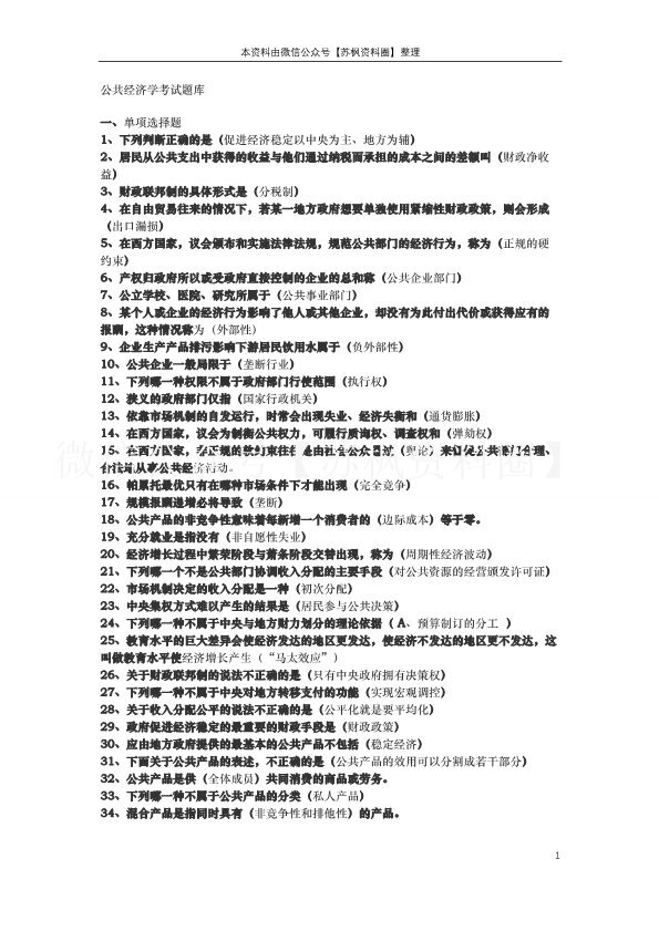 公共经济学