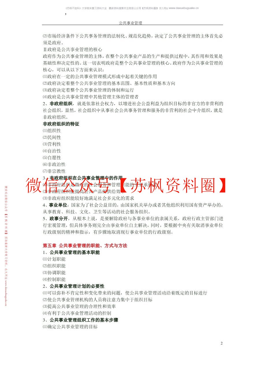 公共事业管理概论