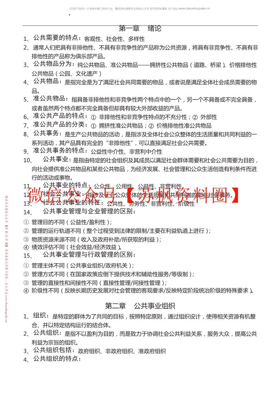 公共事业管理概论