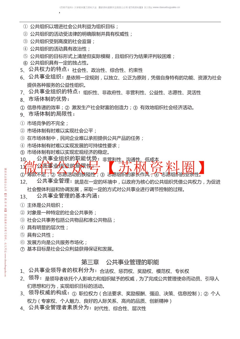 公共事业管理概论