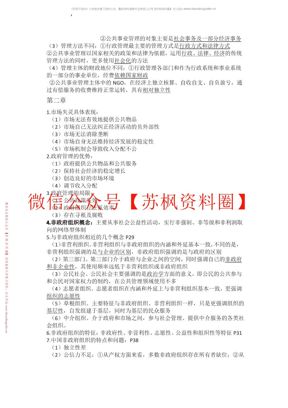 公共事业管理概论