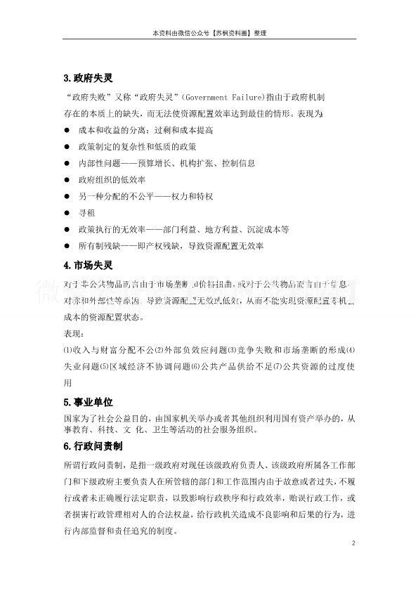 公共事业管理概论