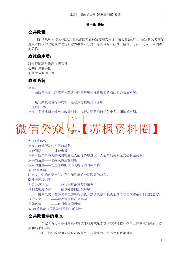 公共政策学