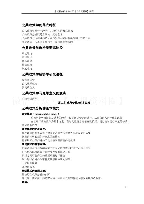 公共政策学
