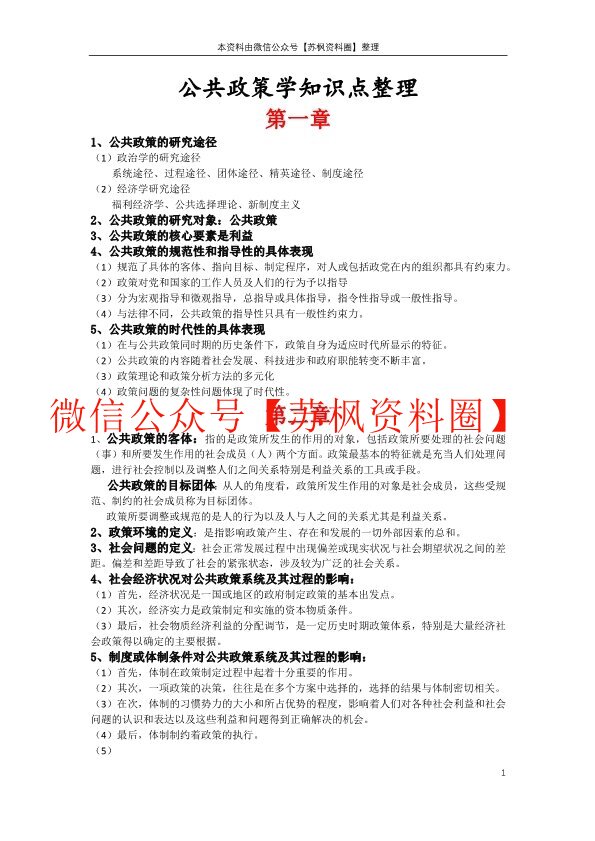 公共政策学