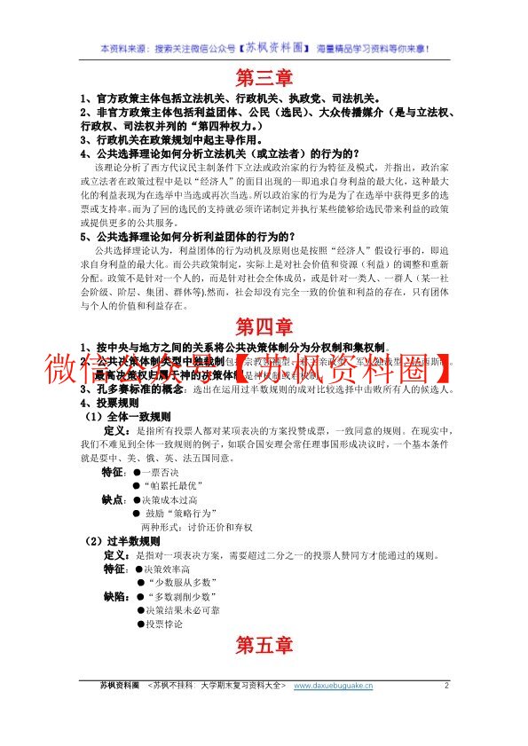 公共政策学