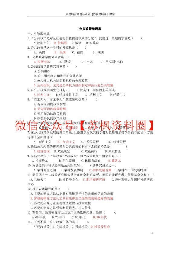 公共政策学