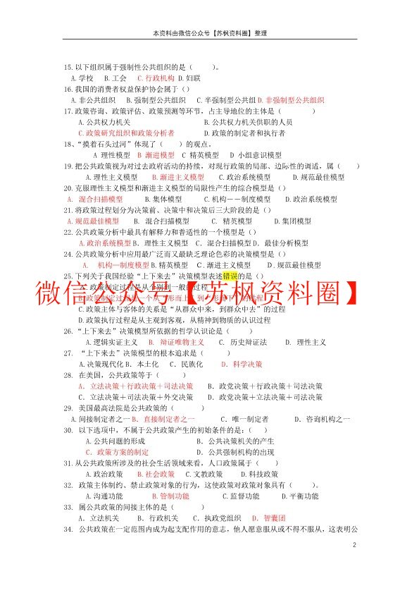 公共政策学