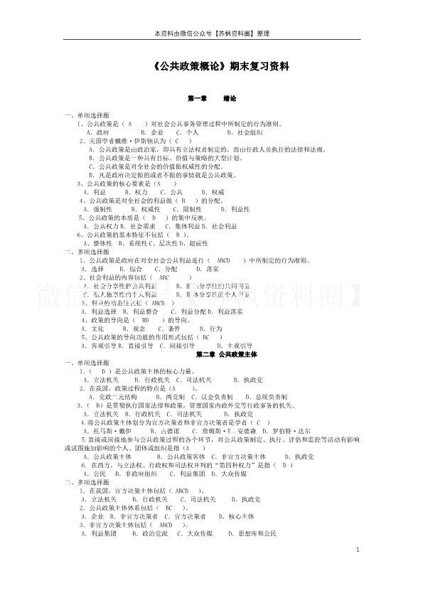 公共政策学