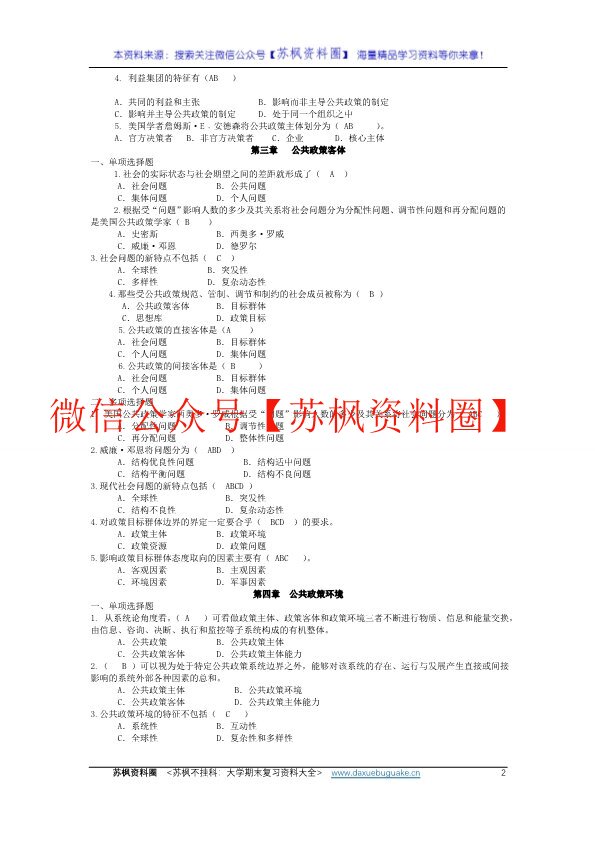 公共政策学
