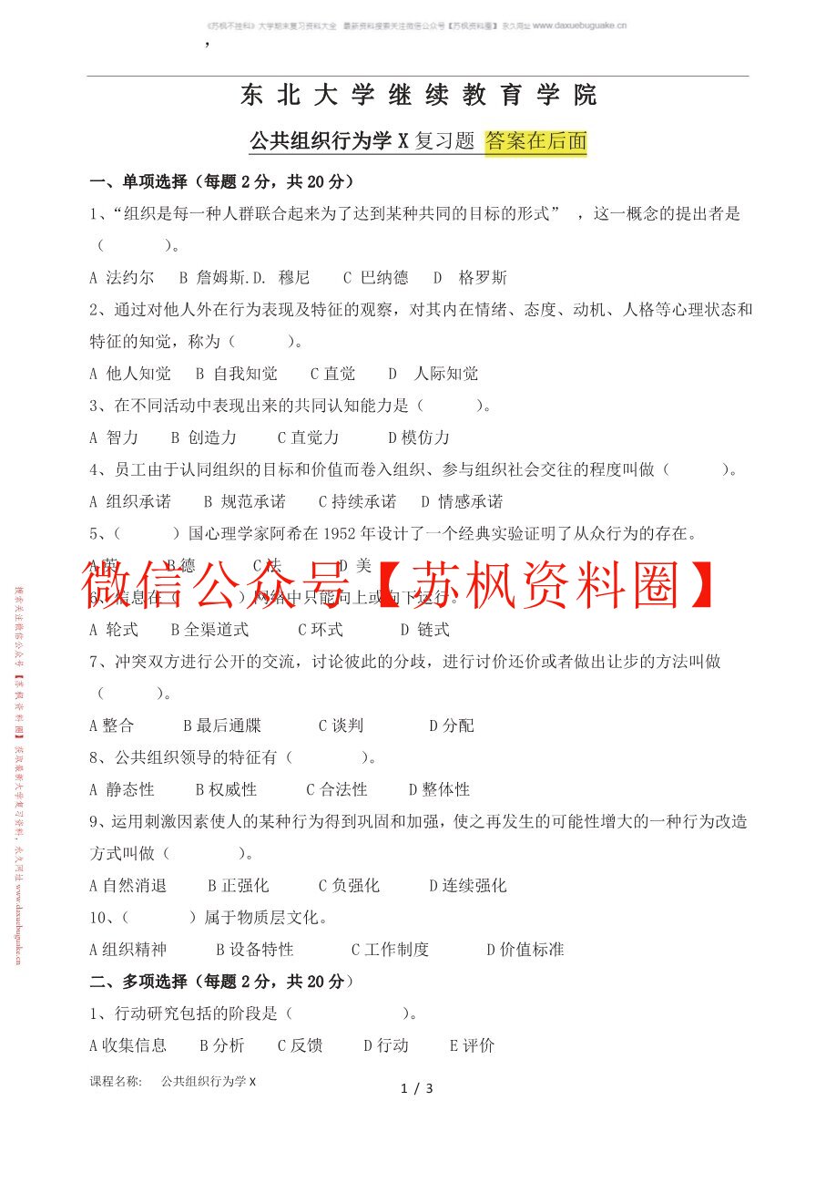 公共组织学