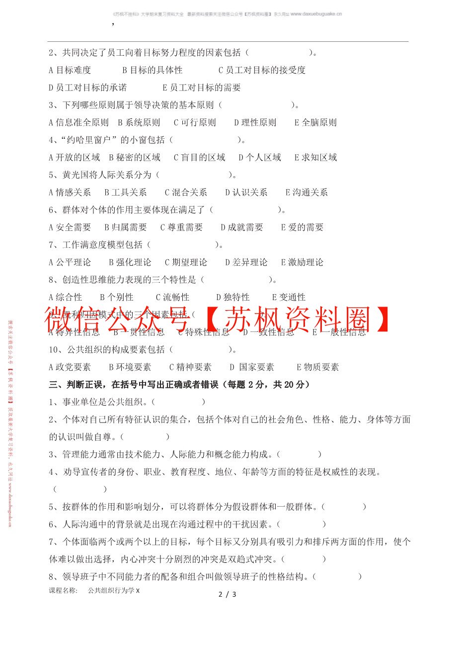 公共组织学