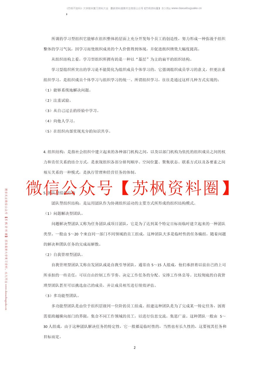 公共组织学