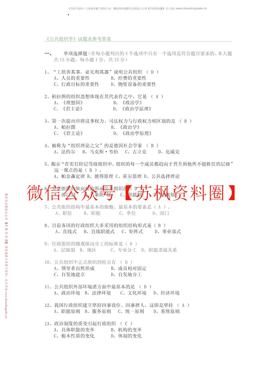 公共组织学