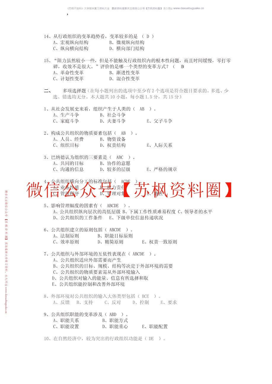公共组织学