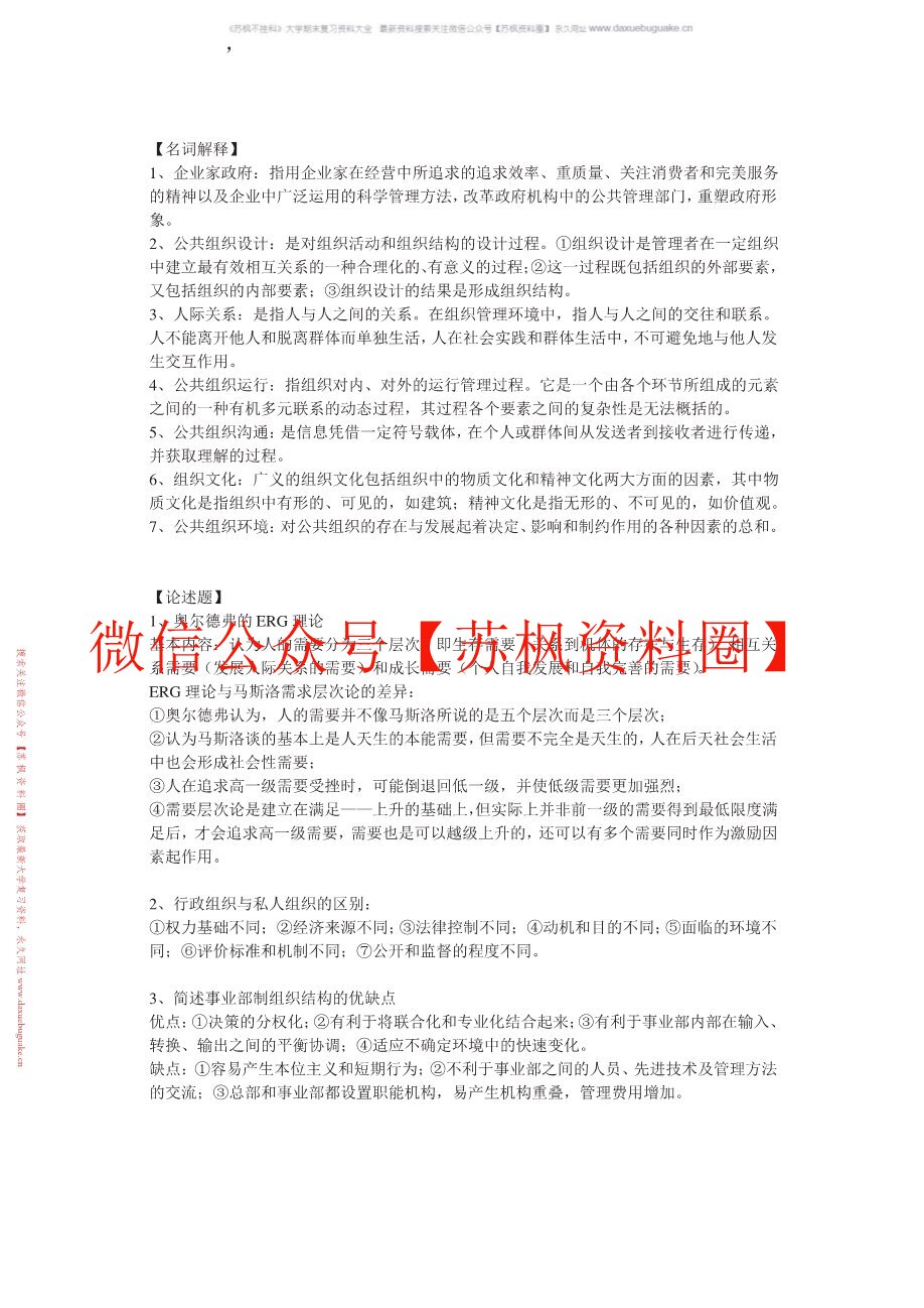 公共组织学