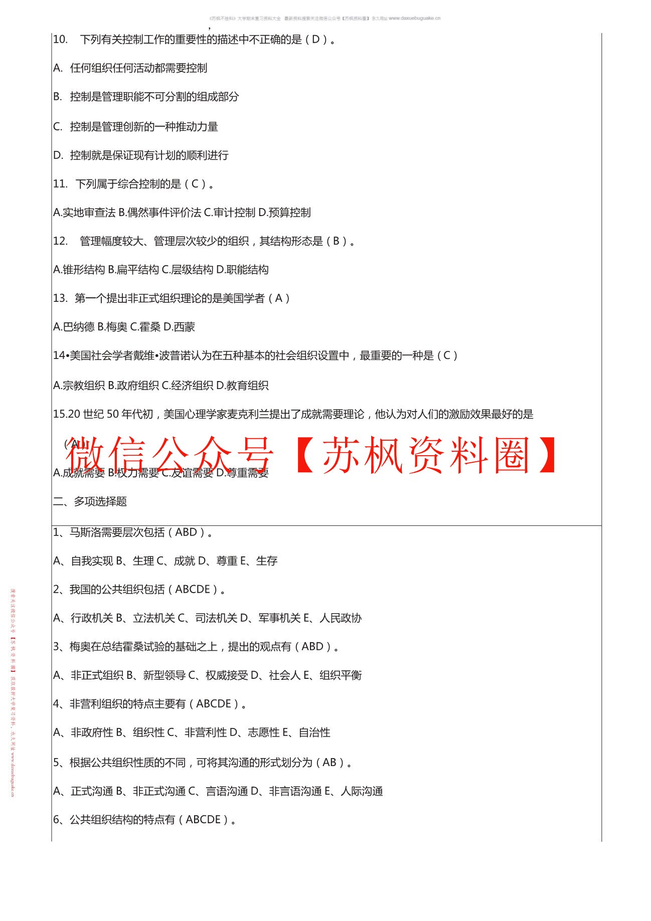 公共组织学