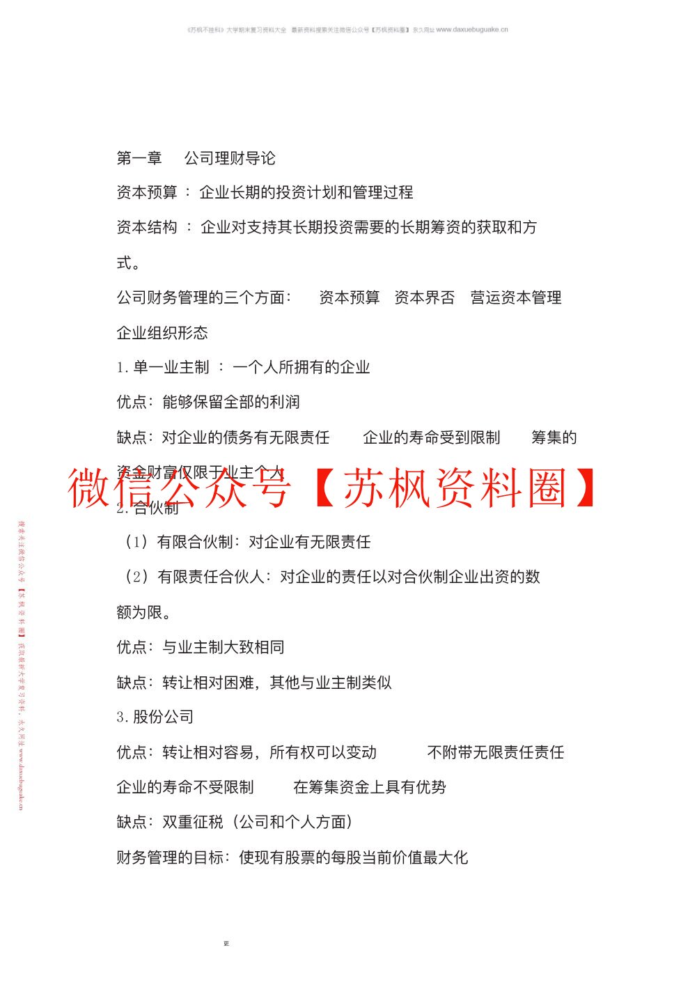 公司金融