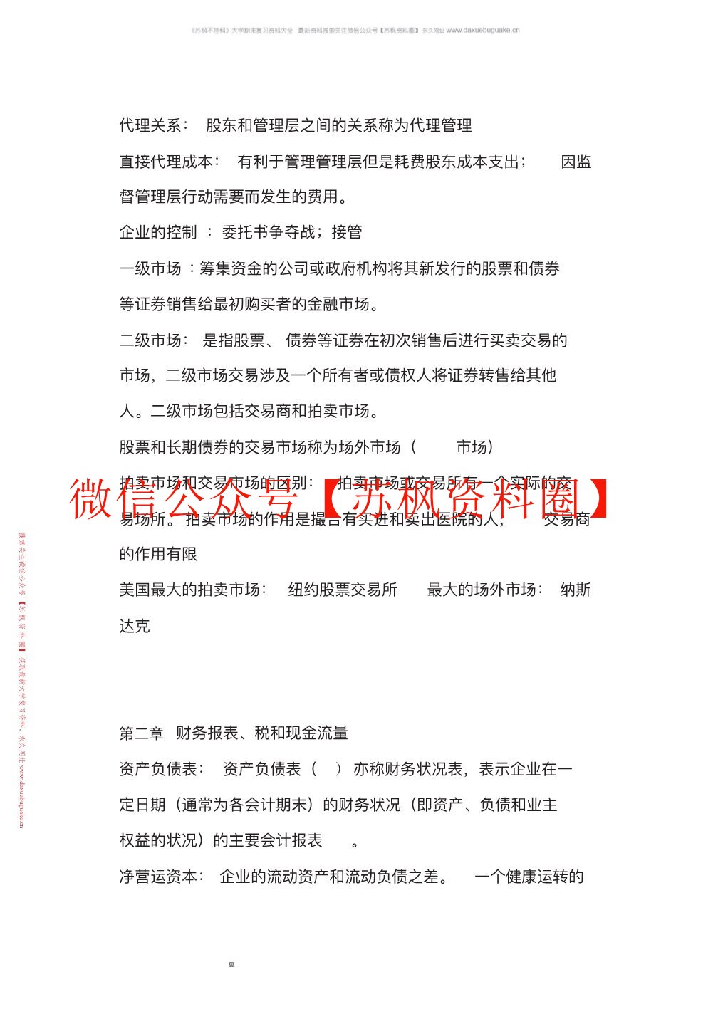 公司金融