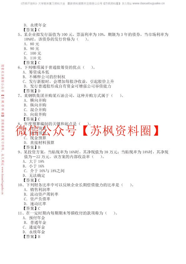 公司金融