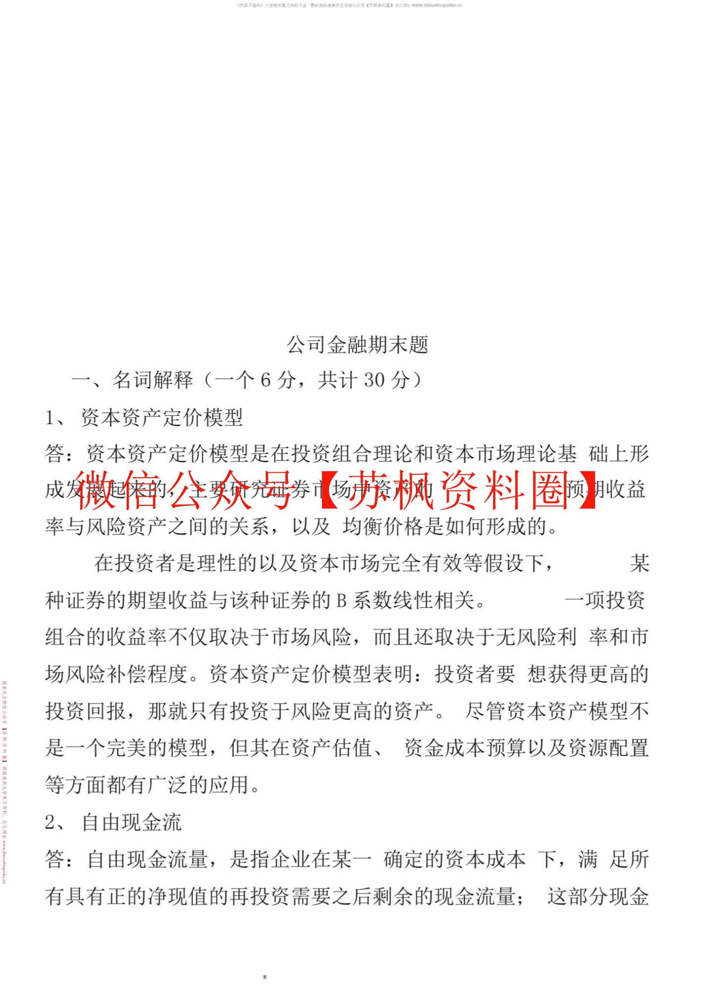 公司金融