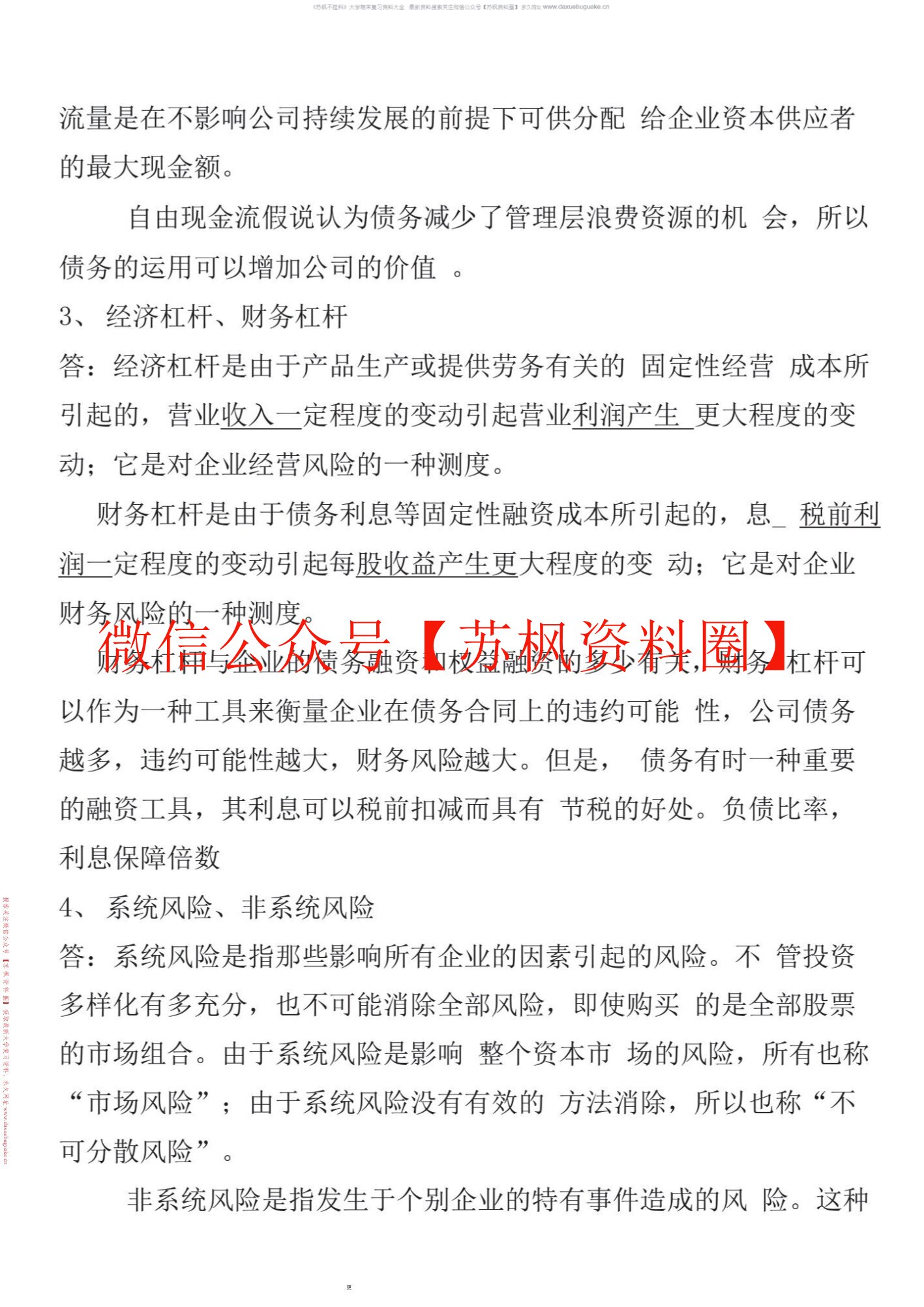 公司金融