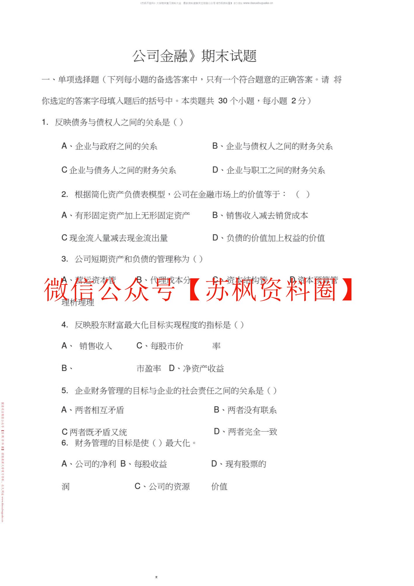 公司金融