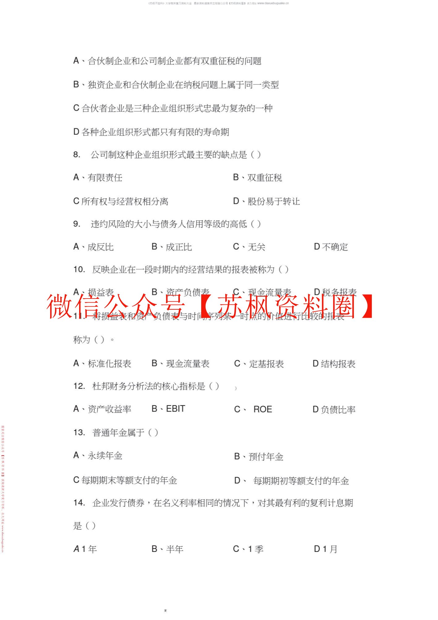 公司金融