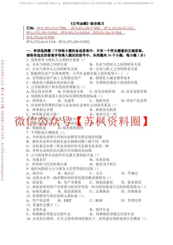 公司金融