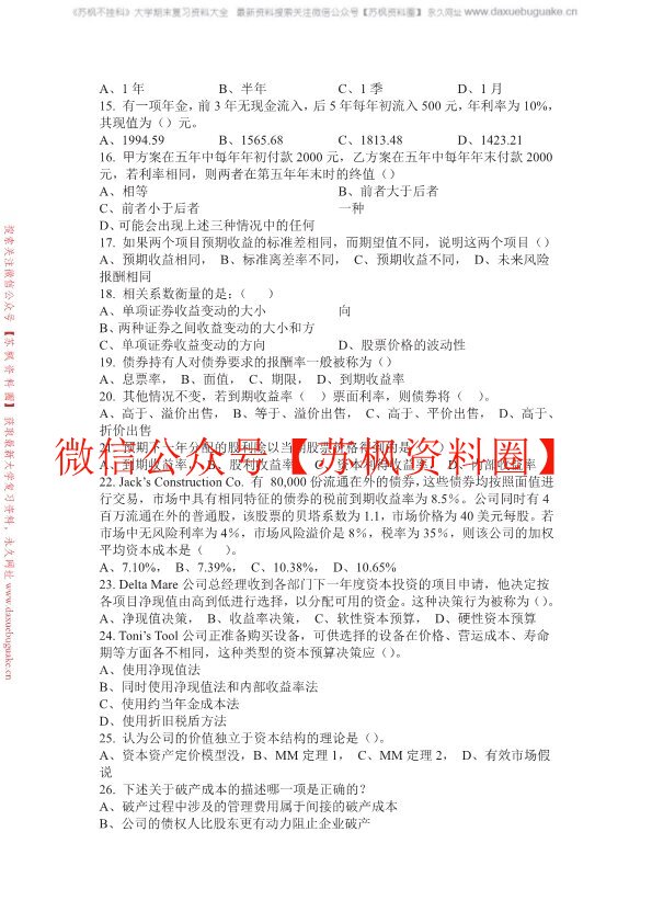 公司金融