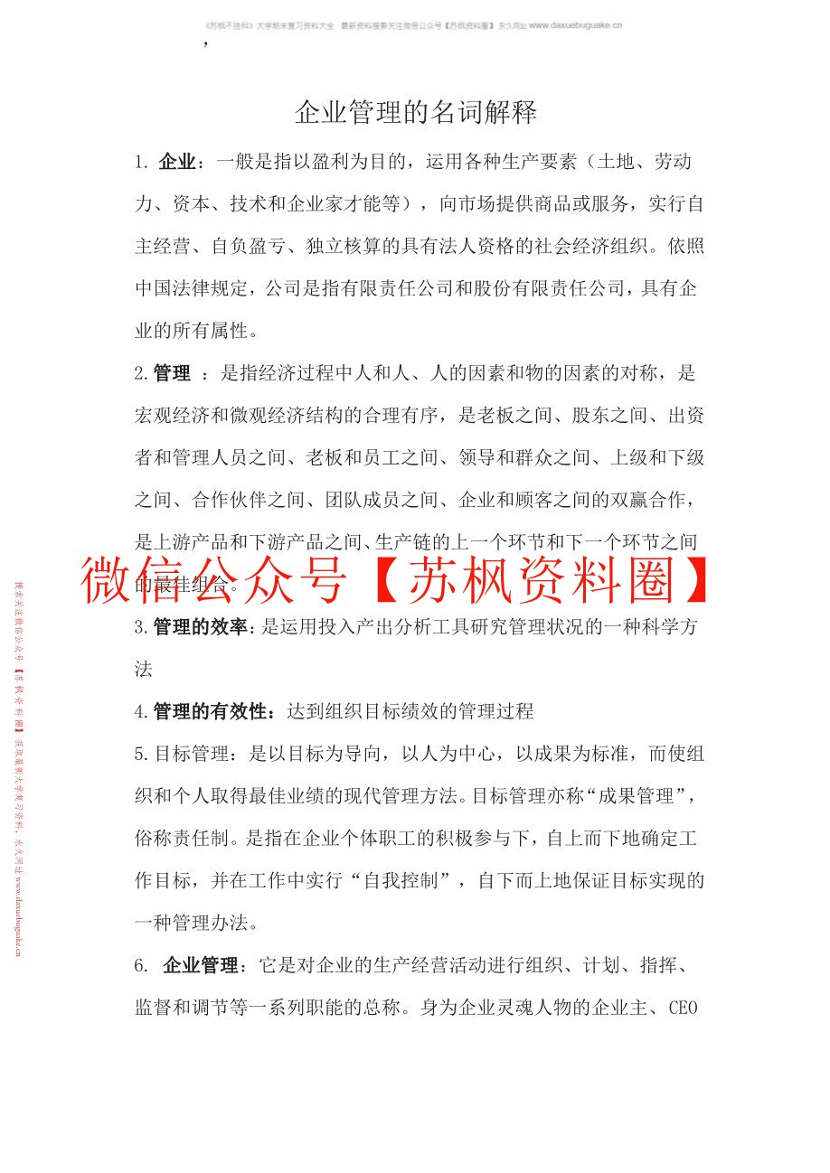 公司治理学