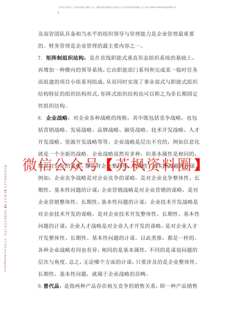 公司治理学