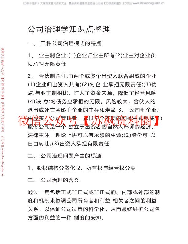 公司治理学