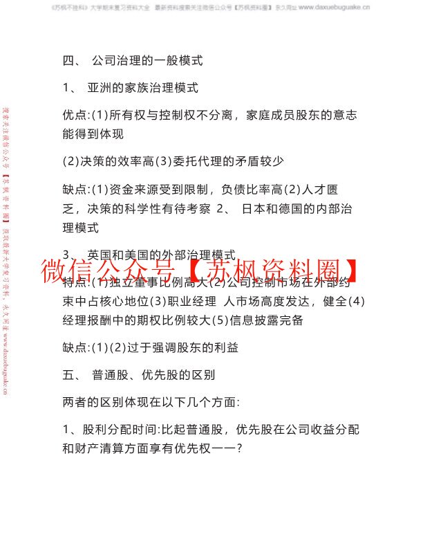 公司治理学