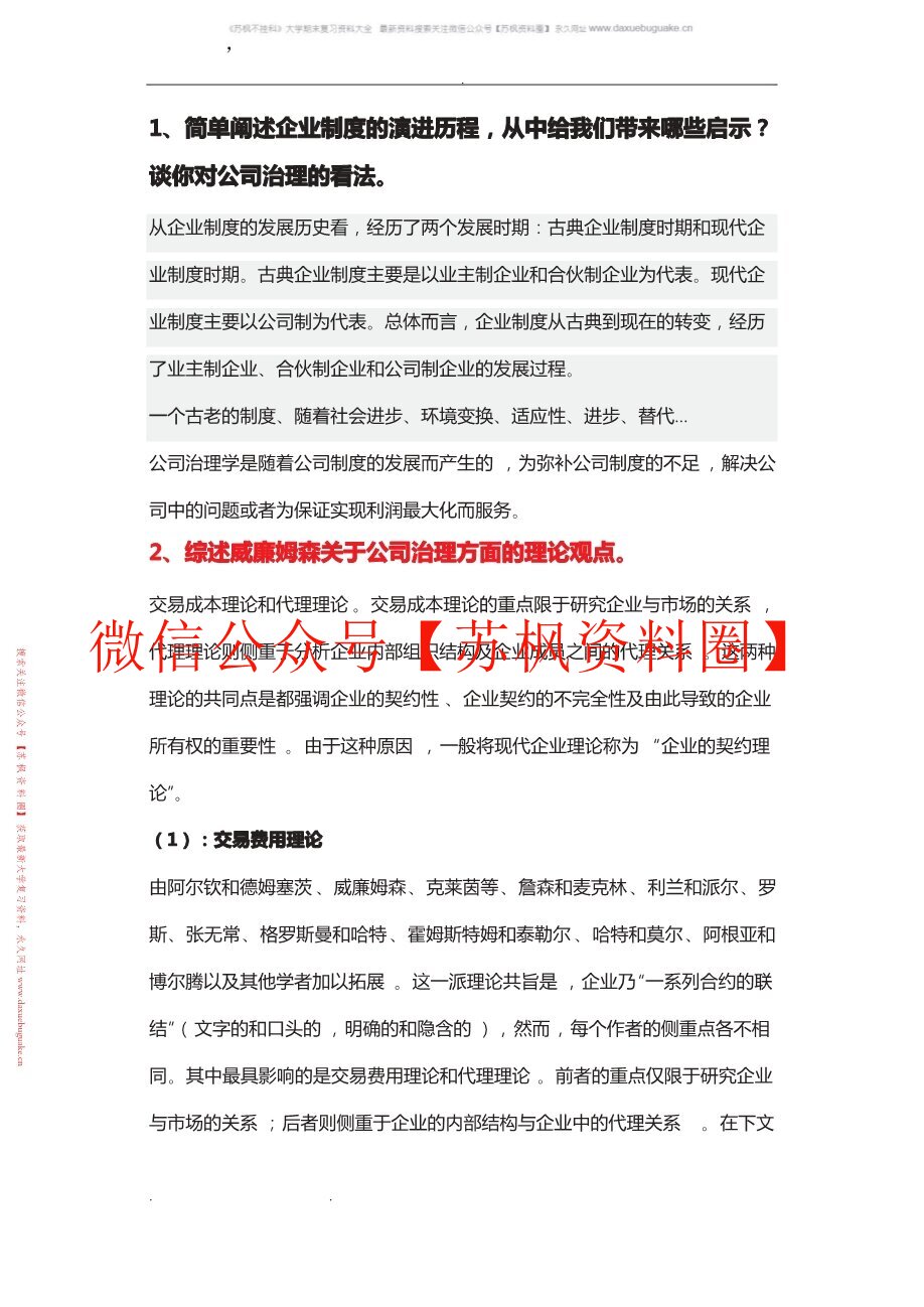 公司治理学