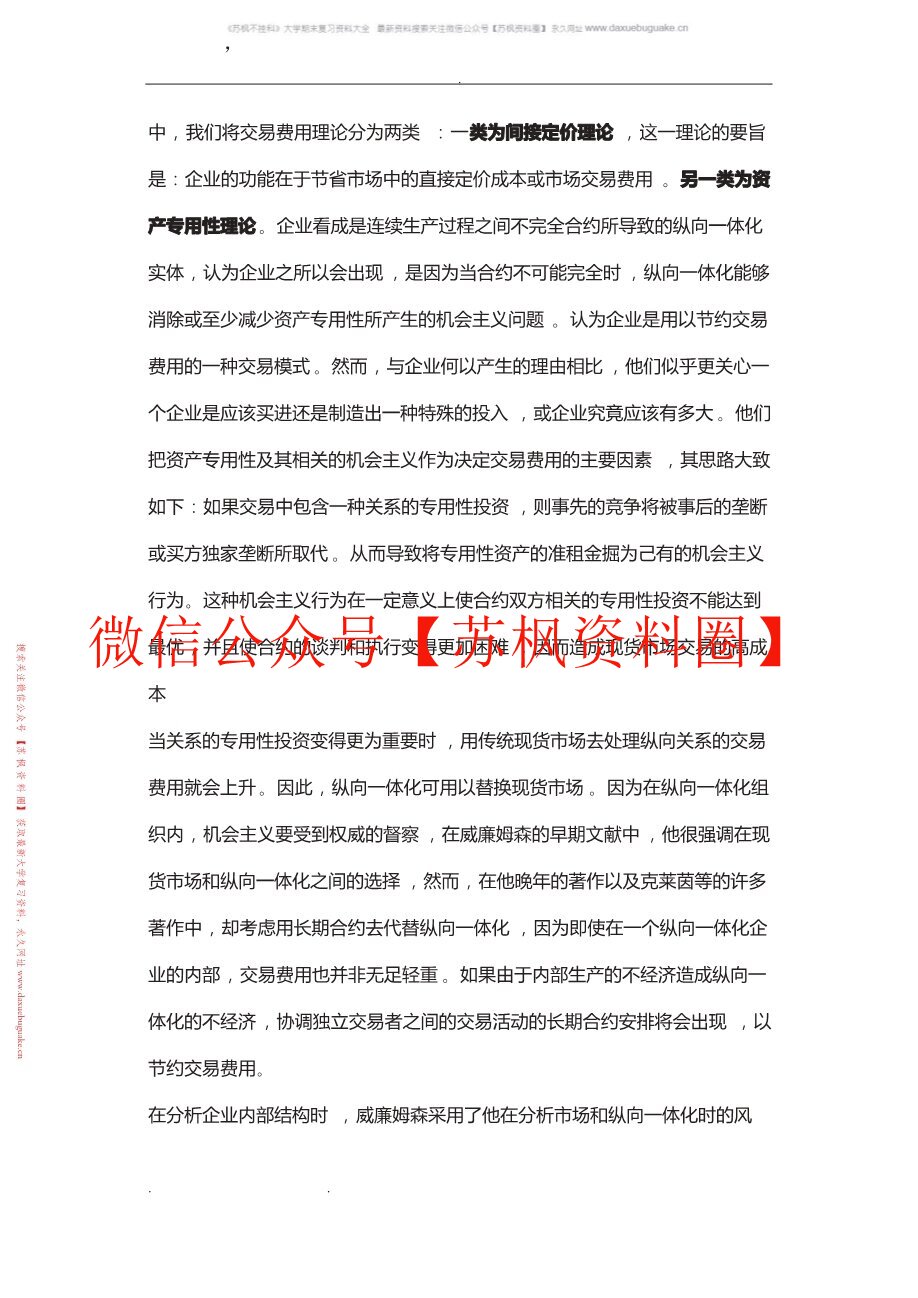 公司治理学