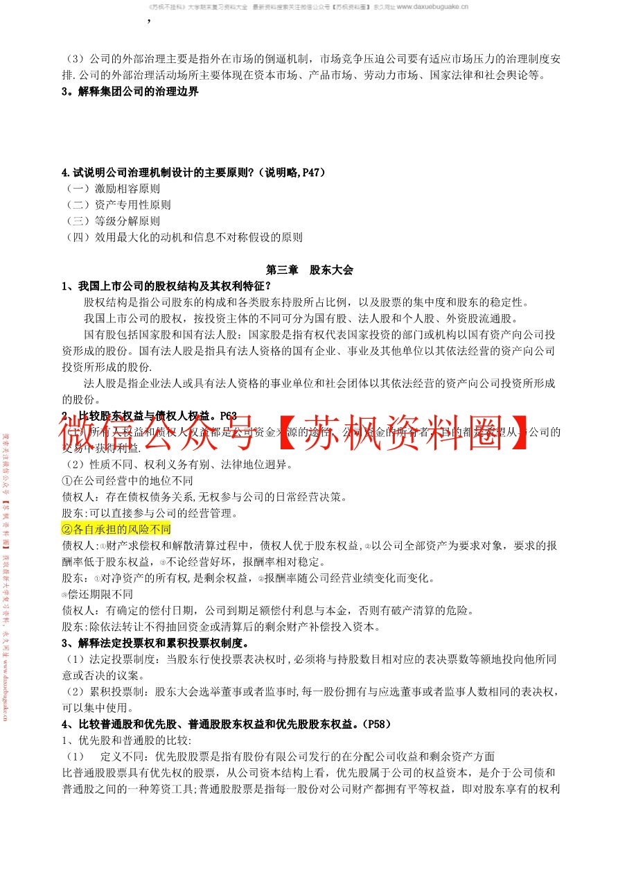 公司治理学
