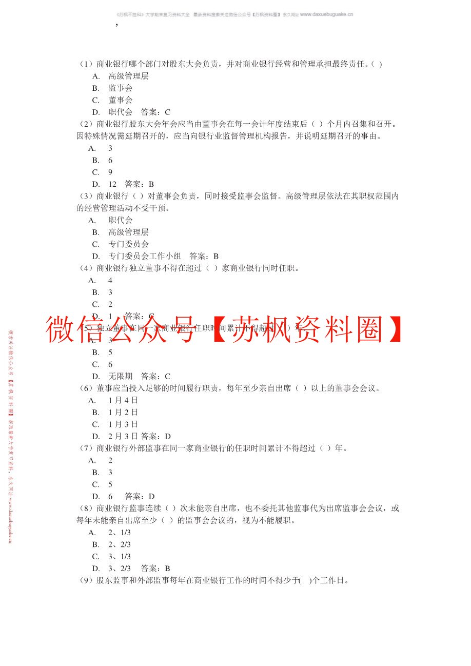 公司治理学