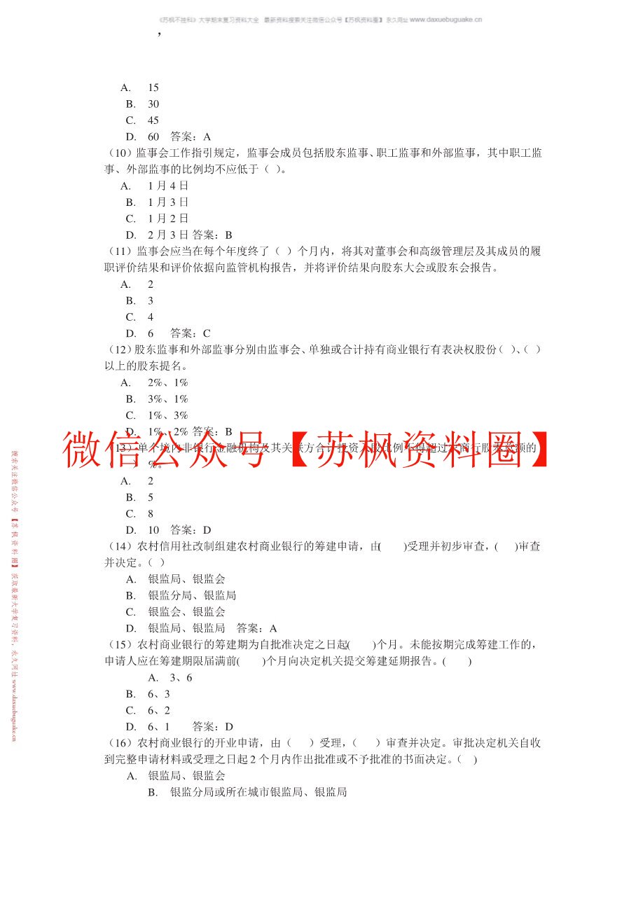 公司治理学