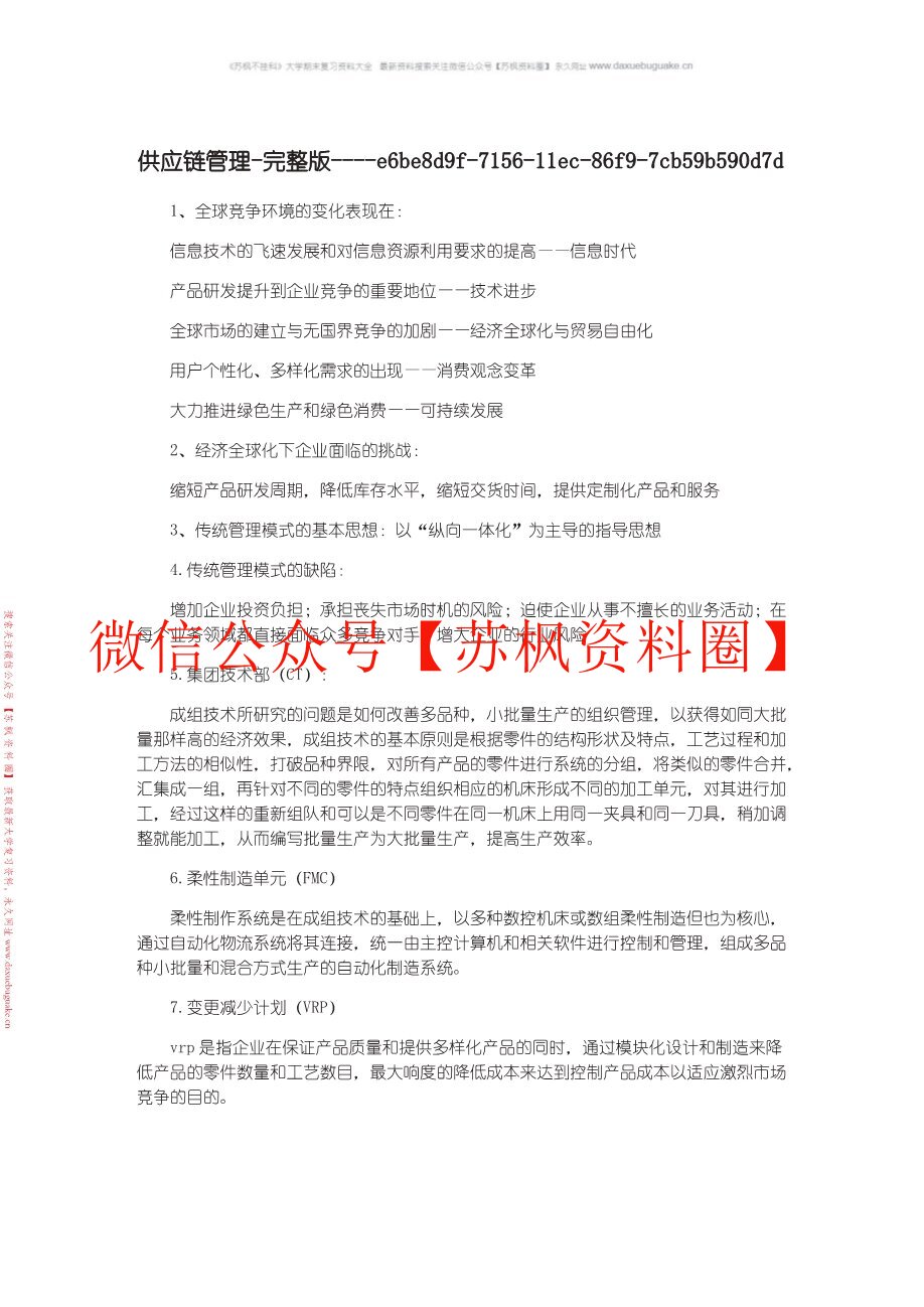 供应链管理