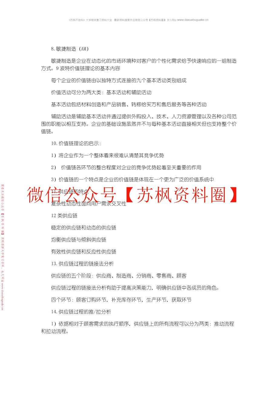 供应链管理