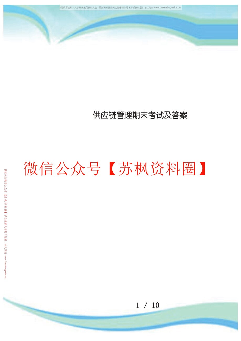 供应链管理
