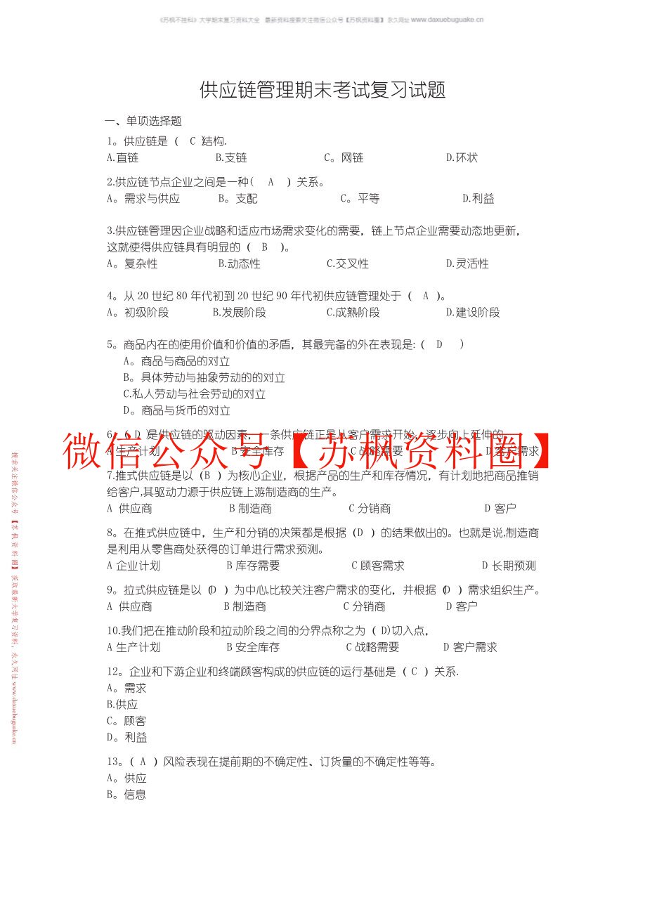 供应链管理