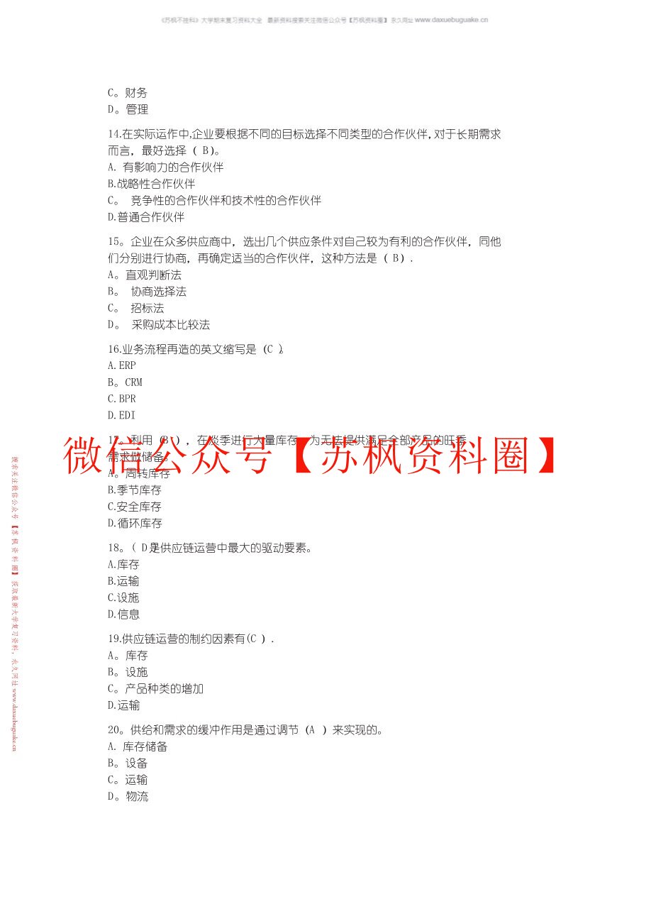 供应链管理
