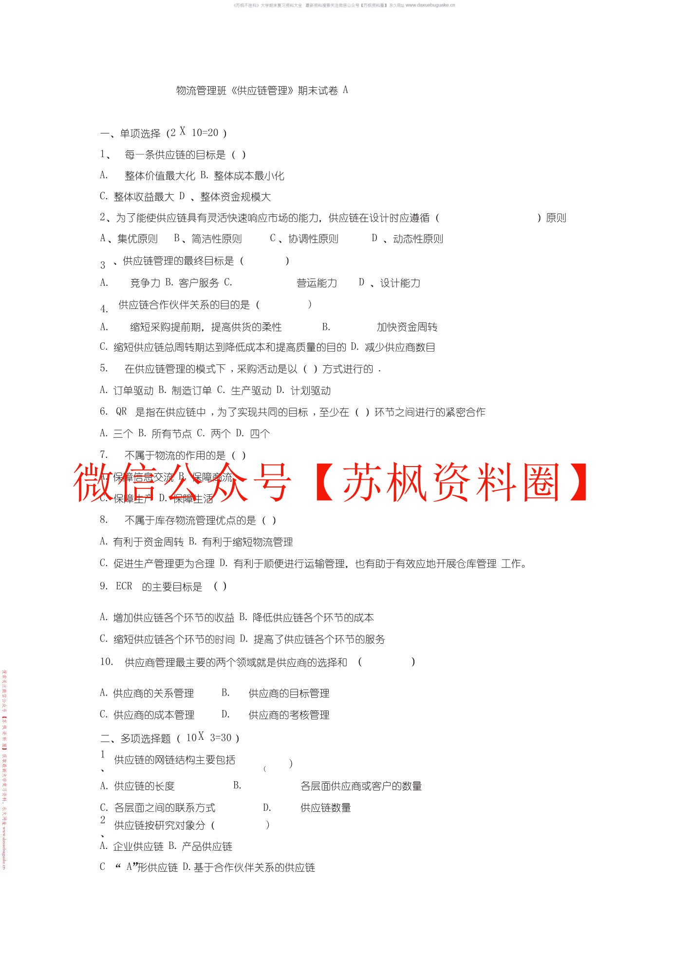 供应链管理