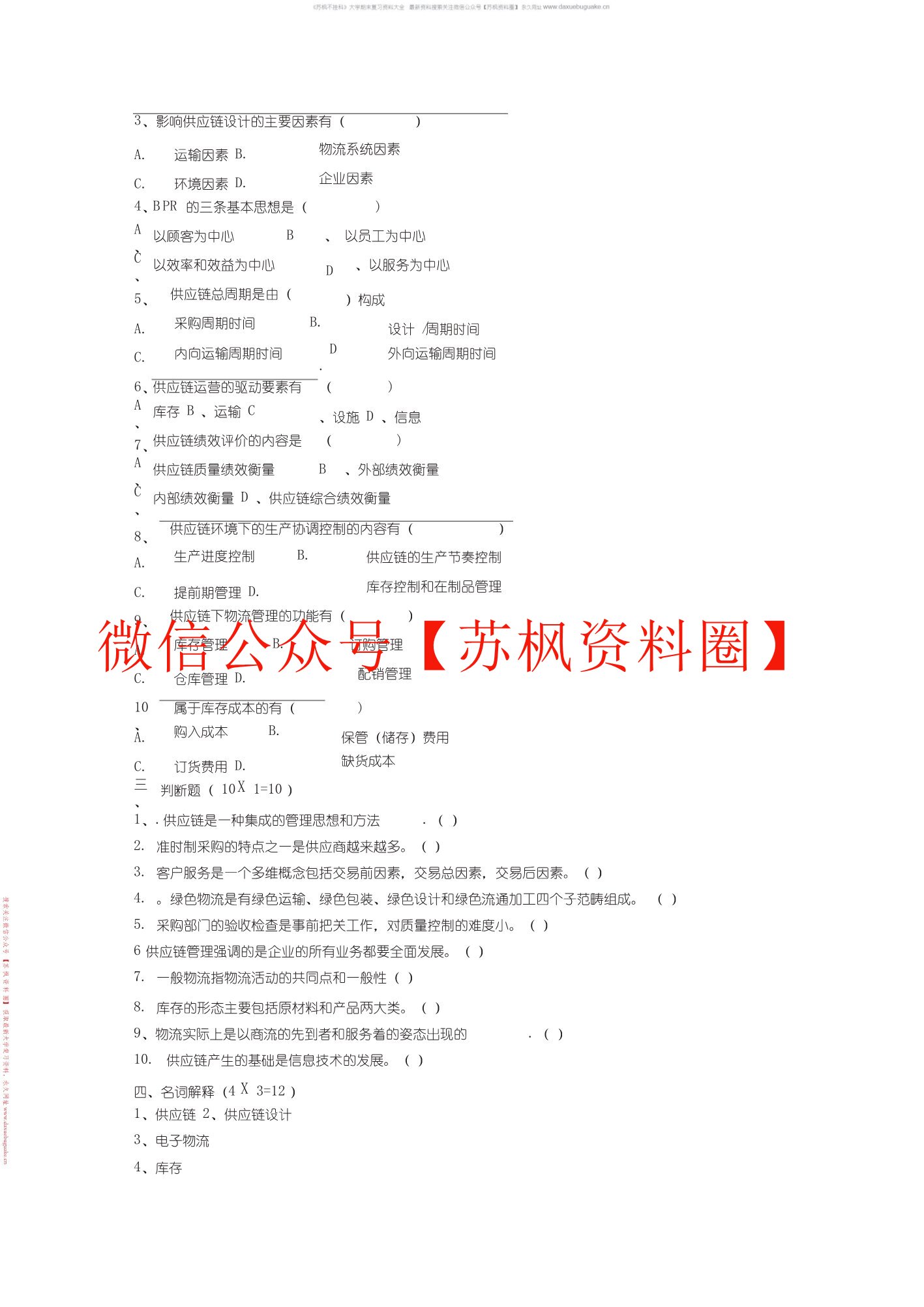 供应链管理