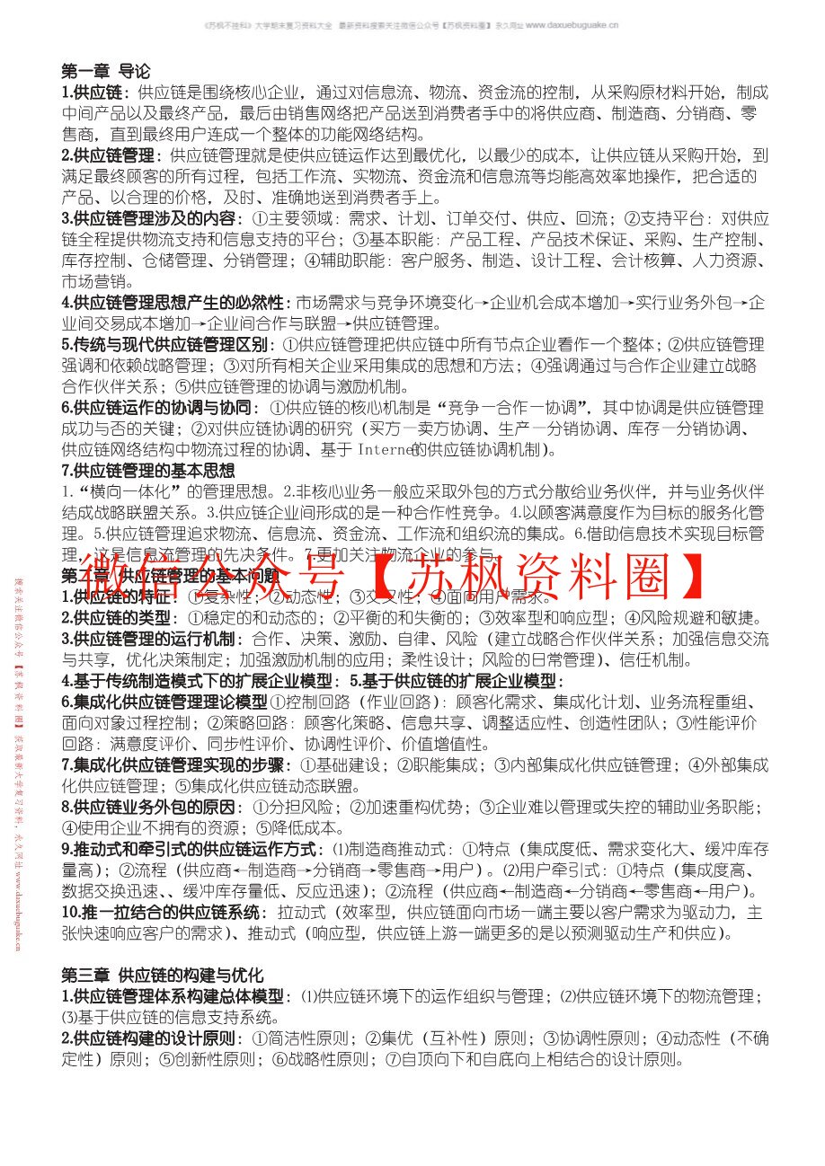 供应链管理