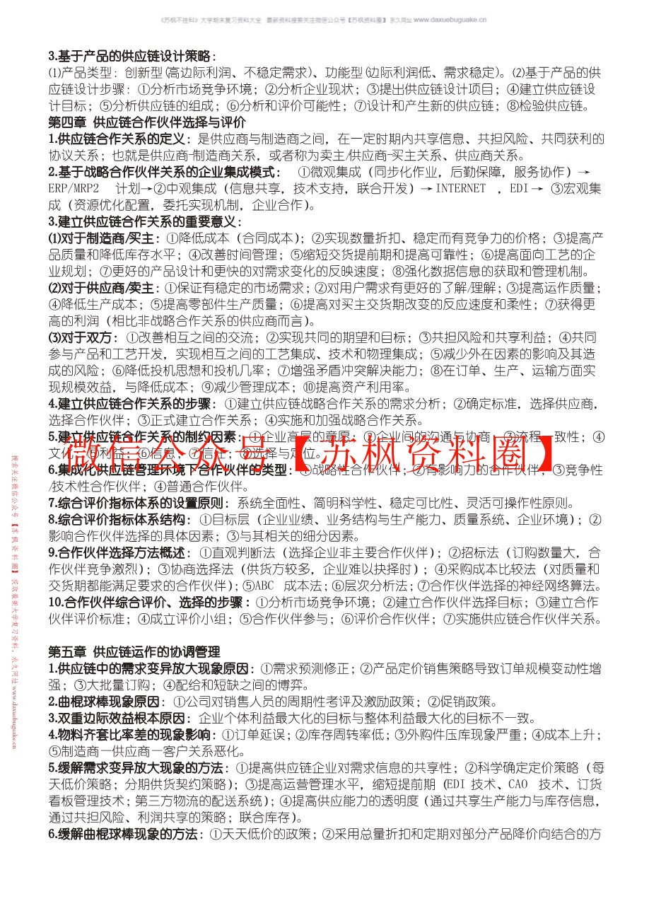 供应链管理