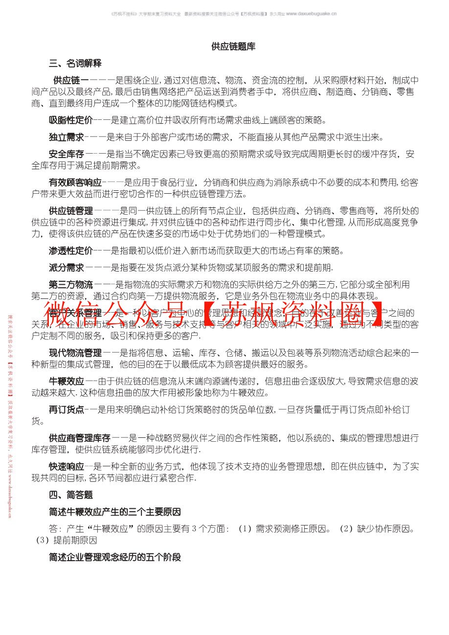 供应链管理