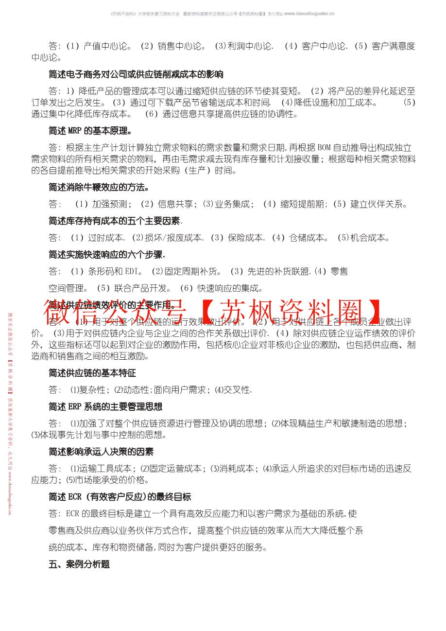 供应链管理